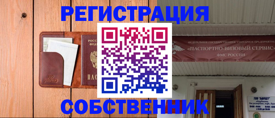 прописка для работы в Новошахтинске